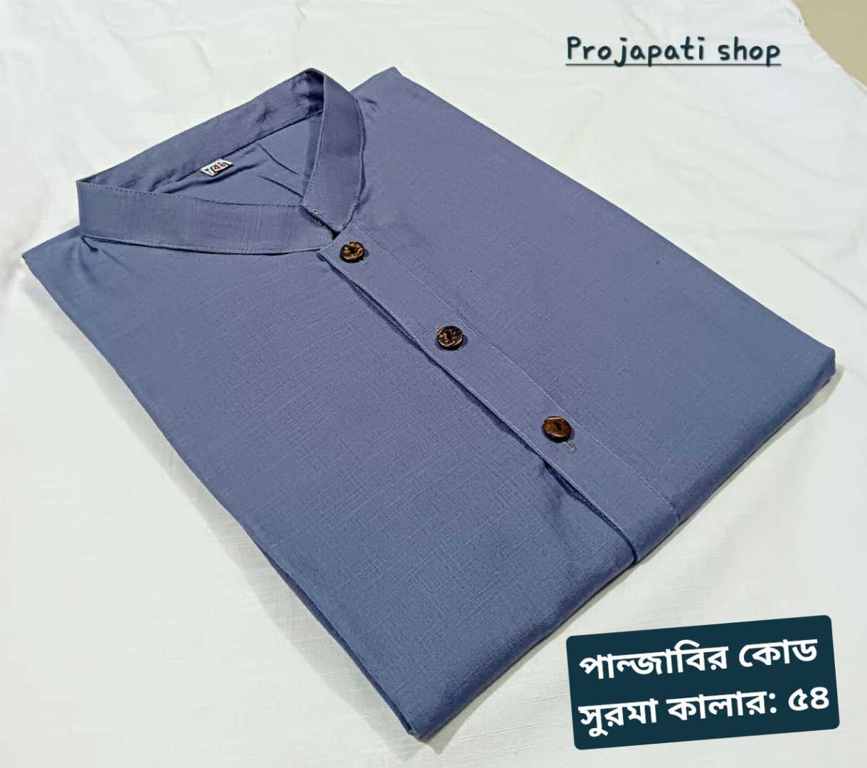 কুমিল্লার,খাদি,কটন,পান্জাবি