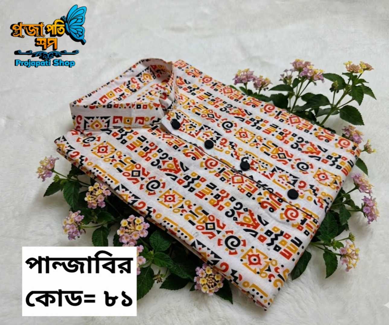 আড়ং,প্রিন্টের,পাঞ্জাবি
